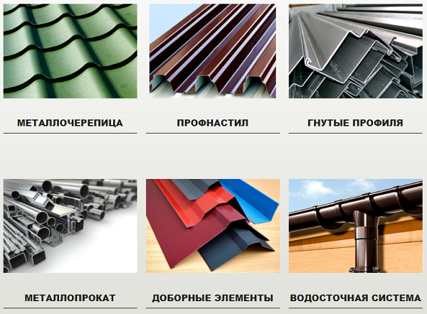 Невероятный выбор высококачественной кровли по выгодным ценам