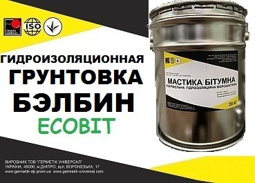 Грунтовка БЭЛБИН Ecobit ГОСТ 30693-2000 ( ДСТУ Б В.2.7-108-2001)