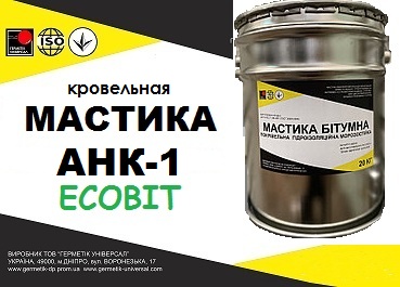 Мастика АНК-1 Ecobit ТУ 21-27-57-80 ( ДСТУ Б В.2.7-108-2001, ГОСТ 30693-2000)