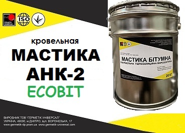 Мастика АНК-2 Ecobit ТУ 21-27-57-80 ( ДСТУ Б В.2.7-108-2001, ГОСТ 30693-2000)