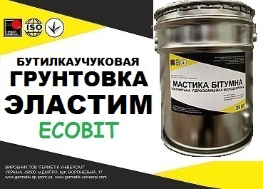 Грунтовка бутиловая Эластим Ecobit ДСТУ Б А.1.1-29-94 (ГОСТ 30693-2000)