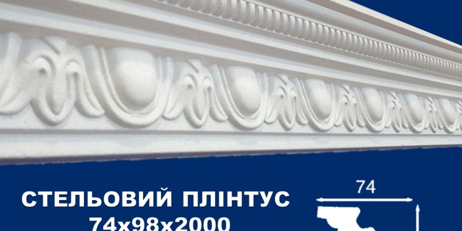 Плинтус потолочный Simja 12001, рельефный , 74х98×2000 мм