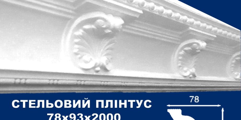 Плинтус потолочный Simja 12002 , рельефный , 78х93×2000 мм