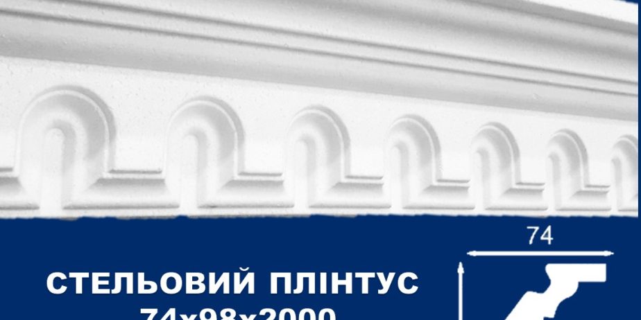 Плинтус потолочный Simja 12003 , рельефный , 74х98×2000 мм