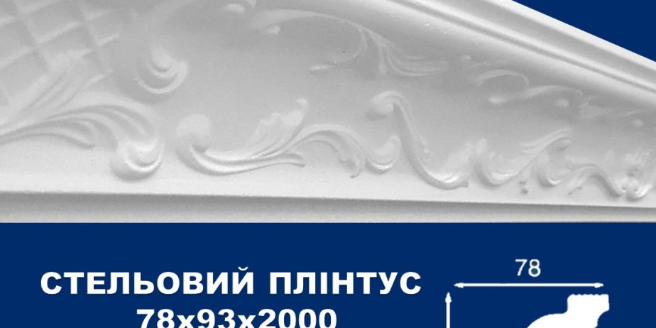 Плинтус потолочный Simja 12009 , рельефный , 78х93×2000 мм