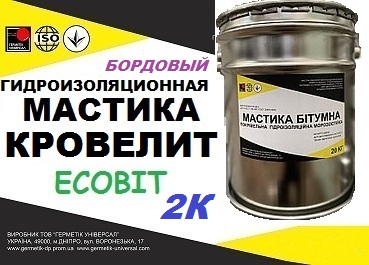 Эластомерный материал КРОВЕЛИТ – Ecobit (Бордовый) ( гидроизоляция строительных конструкций) ГОСТ 30693-2000