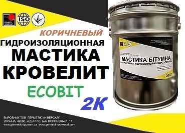 Эластомерный материал КРОВЕЛИТ – Ecobit (Коричневый) ( гидроизоляция ) ГОСТ 30693-2000