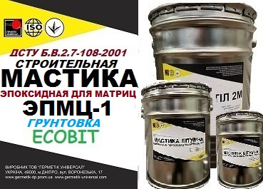 Грунтовка для матриц ЭПМЦ-1 Ecobit ДСТУ Б В.2.7-108-2001