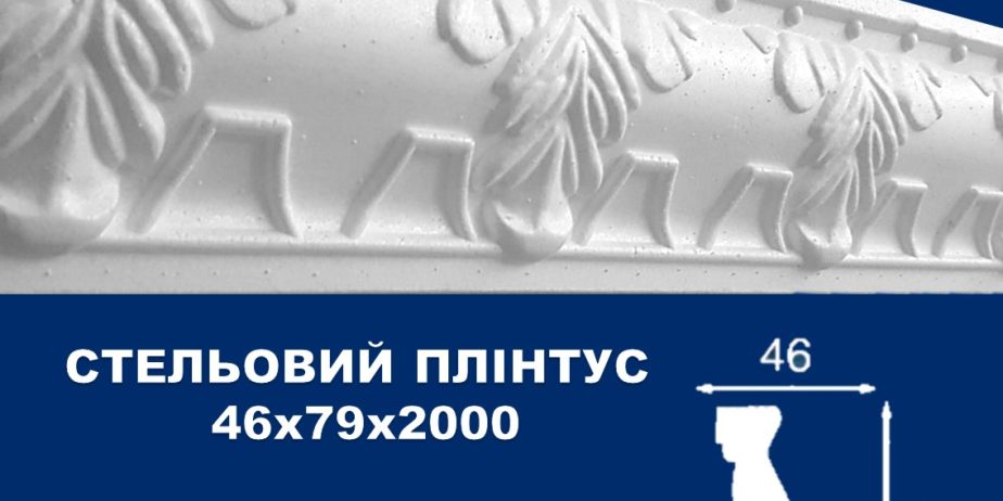 Плинтус потолочный Simja 09010 , рельефный , 46х79×2000 мм