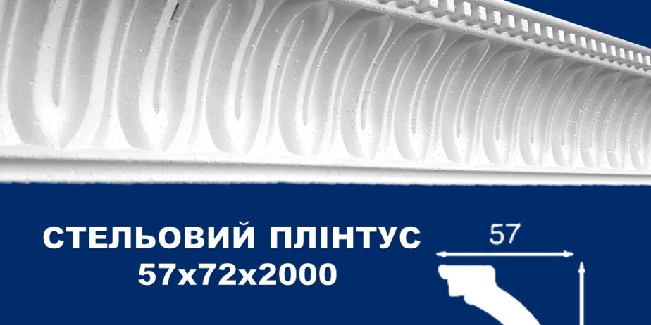 Плинтус потолочный Simja 09009 , рельефный , 57х72×2000 мм