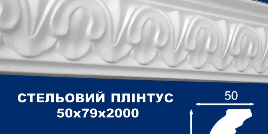 Плинтус потолочный Simja 09006 , рельефный , 50х79×2000 мм