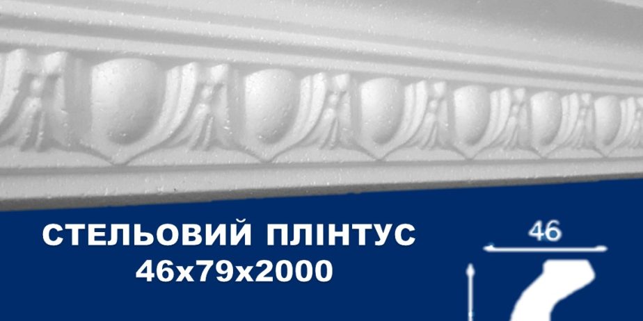 Плинтус потолочный Simja 09002 , рельефный , 46х79×2000 мм