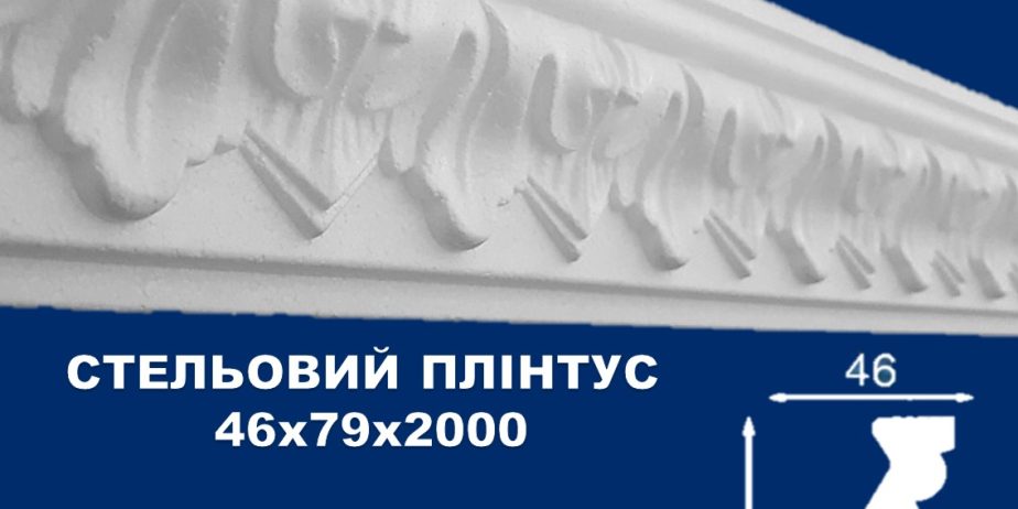 Плинтус потолочный Simja 09001 , рельефный , 46х79х2000 мм