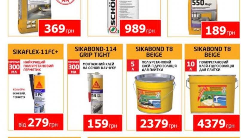 Акція БУДМАТЕРІАЛИ