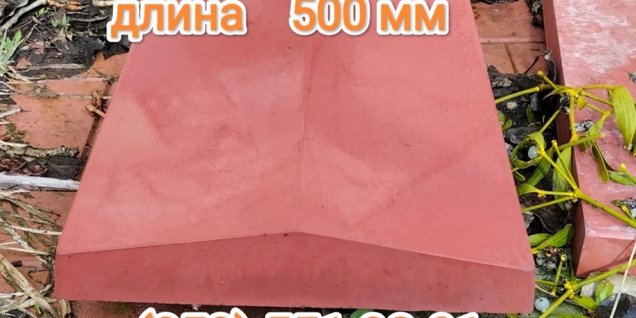 Парапет на забор