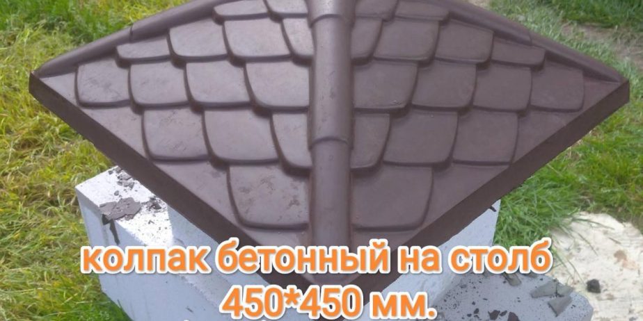 Крышки на столб