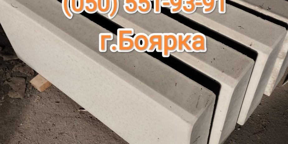 Бордюр тротуарный