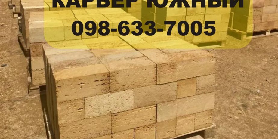 Продам ракушняк Одесса, купить ракушняк в Одессе, камень ракушняк Одесса Недорого