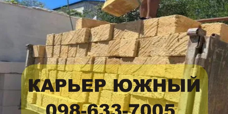 Продам ракушняк Подольск, купить ракушняк в Подольске, блок известняк купить Подольск