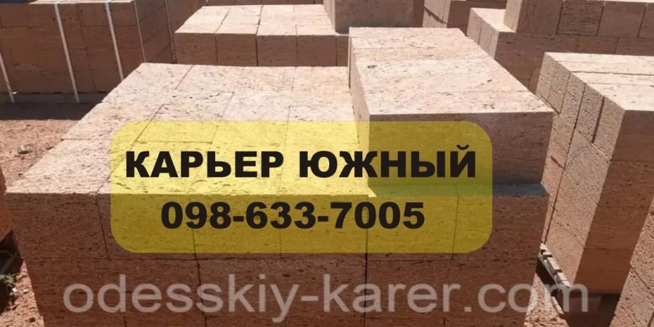 Купить ракушняк Кривой Рог Недорого — ракушняк цена Кривой Рог