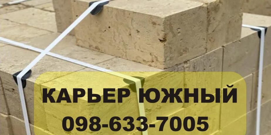 Ракушняк М-35 элитный — Ракушняк Карьер Южный