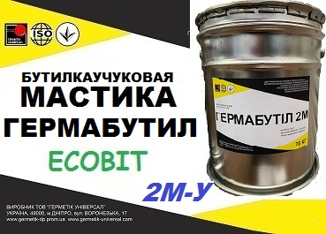 Мастика Гермабутил 2МУ Ecobit