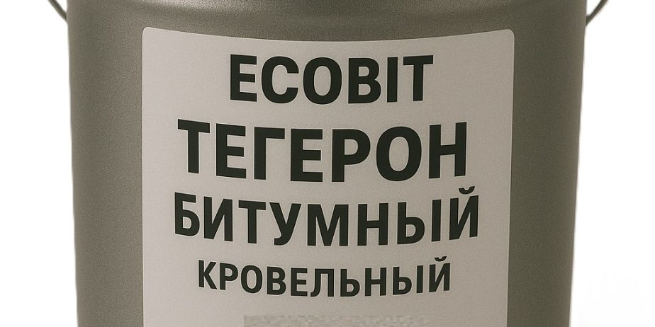 ТЕГЕРОН Битумный ЭКОБИТ ведро 20,0 кг мастика резино-битумная ДСТУ Б В.2.7-106-2001