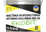 МБ – 50 Ecobit ведро 10,0 кг (Холодная) Мастика масляная морозостойкая ДСТУ Б В.2.7-108-2001  