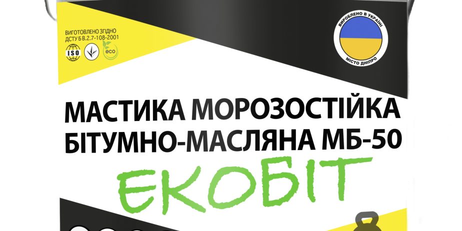 МБ – 50 Ecobit ведро 10,0 кг (Холодная) Мастика масляная морозостойкая ДСТУ Б В.2.7-108-2001  
