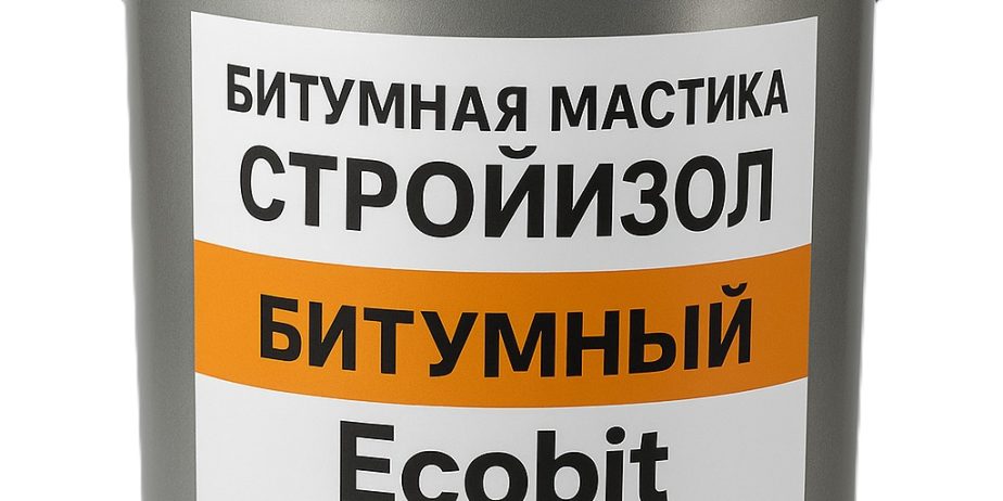 Битумная мастика СтройИзол Битумный ЭКОБИТ ведро 10,0 кг ДСТУ Б В.2.7-108-2001 ( ГОСТ 30693-2000)