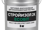 Битумно – каучуковая двухкомпонентная мастика ведро 3,0 кг СтройИзол 2К ЭКОБИТ Б В.2.7-108-2001 (ГОСТ 30693-2000)