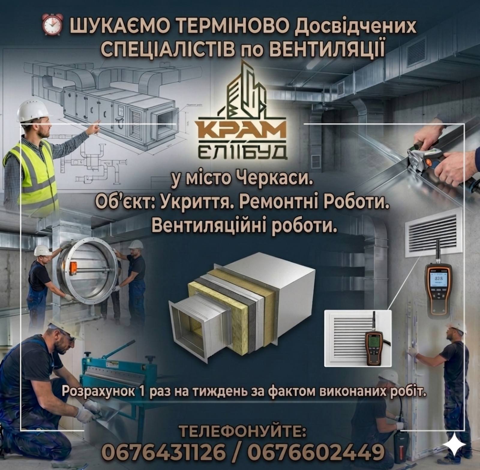 Укриття. Пришлю прайс в особисті.