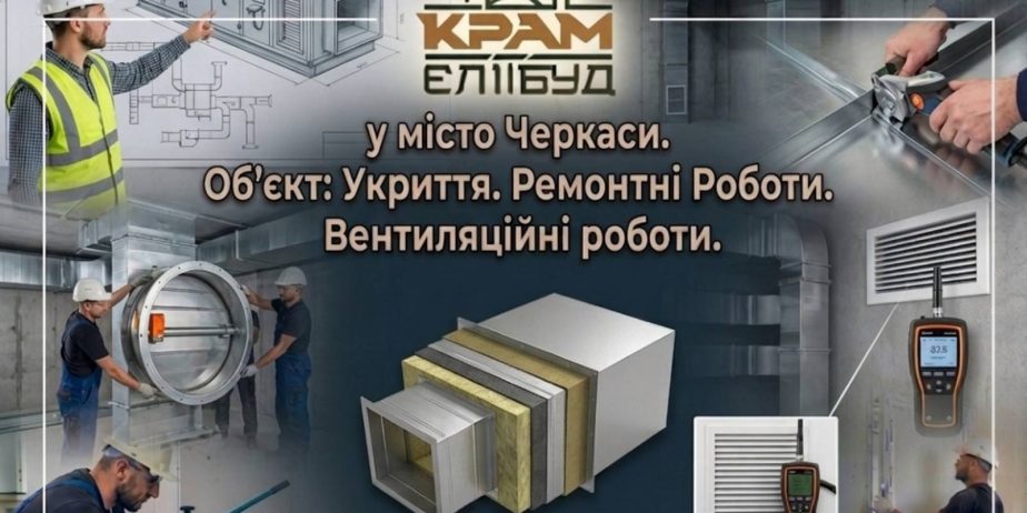 Укриття місто Черкаси. Прайс листа надішлю в особисті.