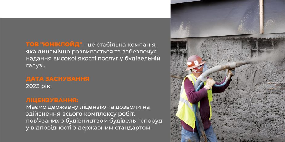Торкретування, ін’єктування, ремонт та відновлення фасадів, аварійний ремонт, будіельні роботи