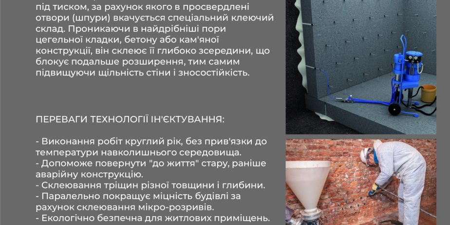 Торкретування, ін’єктування, ремонт та відновлення фасадів, аварійний ремонт, будіельні роботи