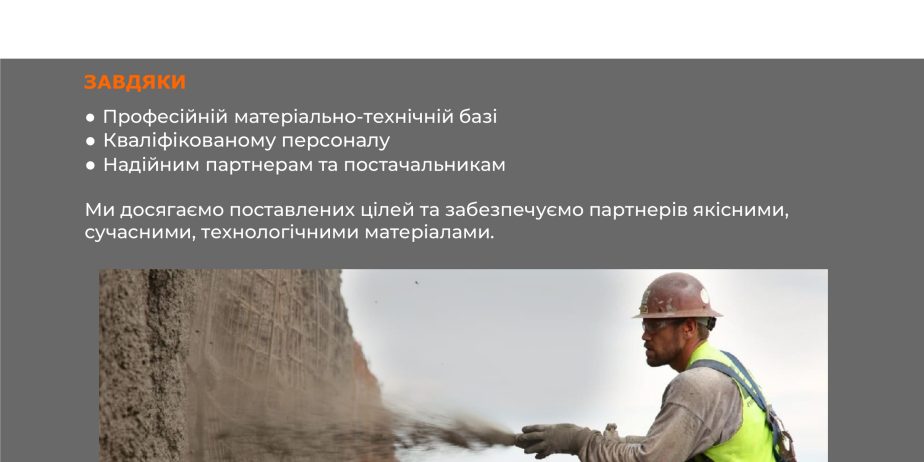 Торкретування, ін’єктування, ремонт та відновлення фасадів, аварійний ремонт, будіельні роботи