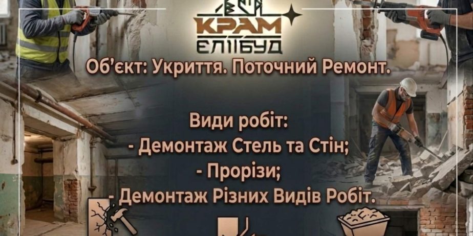 ТЕРМІНОВО ШУКАЄМО  БРИГАДУ ДЕМОНТАЖНИКІВ  у місто Полтава. Прайс надішлю в особисте повідомлення