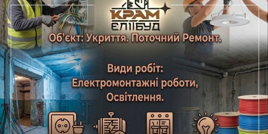 ТЕРМІНОВО ШУКАЄМО Досвідчену БРИГАДУ ЕЛЕКТРИКІВ у місто Полтава. Прайс надішлю в особисте повідомлення