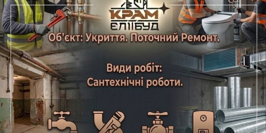 ТЕРМІНОВО ШУКАЄМО Досвідчену БРИГАДУ САНТЕХНІКІВ у місто Полтава. Прайс надішлю в особисте повідомлення
