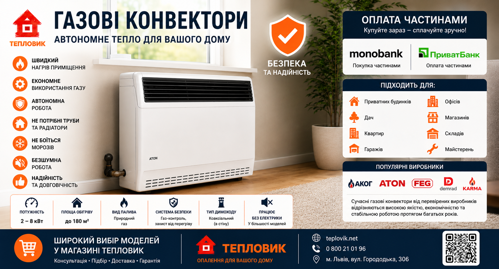 Газові конвектори для автономного опалення будинку — особливості та переваги