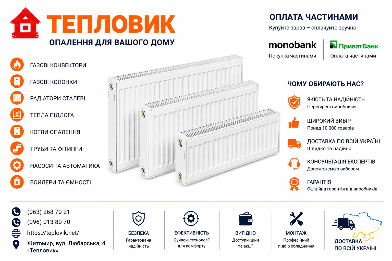 Сталеві радіатори опалення — як вибрати ефективне рішення для будинку або квартири