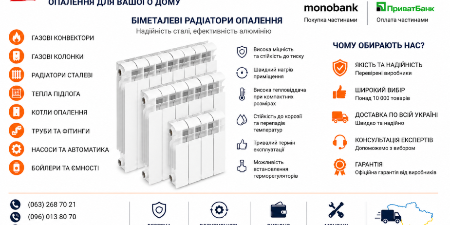 Біметалеві радіатори опалення — надійне рішення для квартири та приватного будинку
