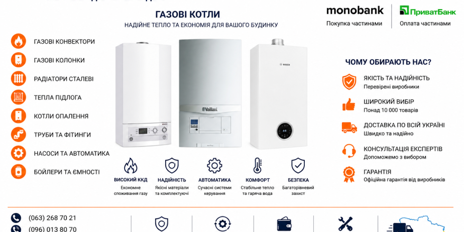 Газові котли для опалення будинку — як вибрати економну та надійну систему