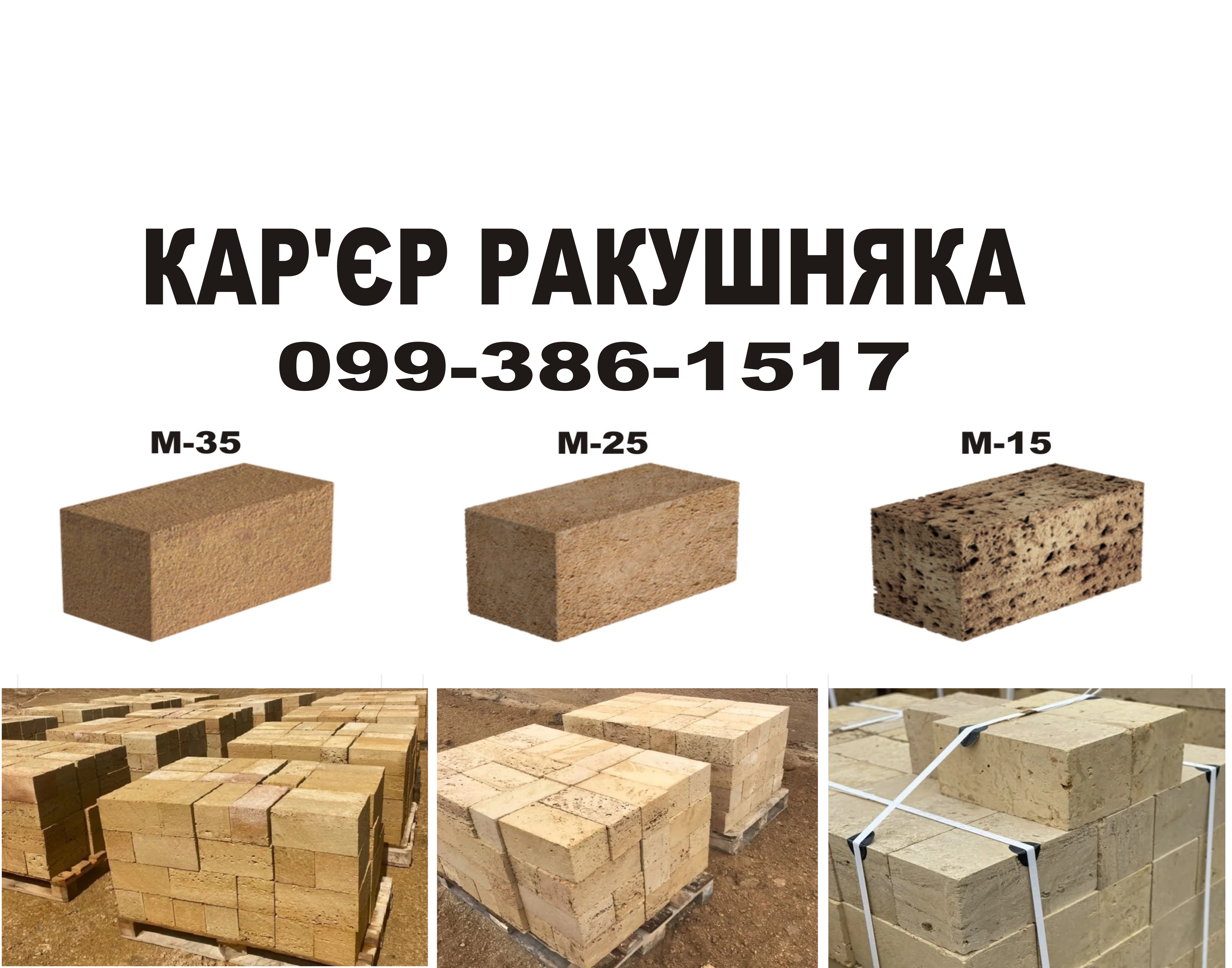КАР’ЄР РАКУШНЯКА ЮЖНИЙ