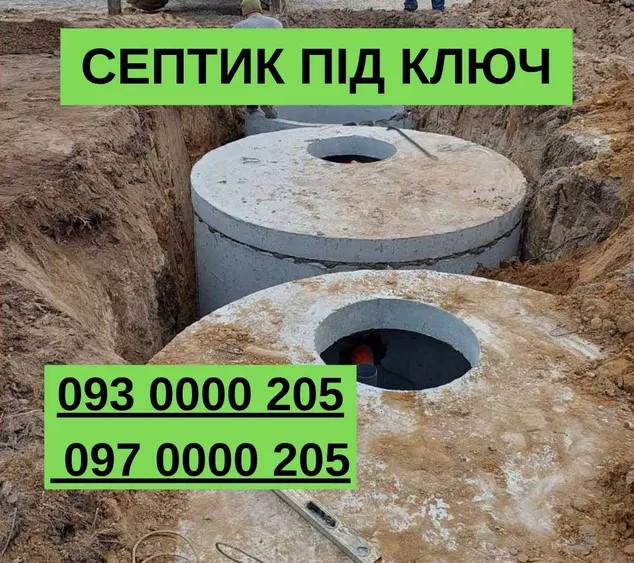 Септик ПІД КЛЮЧ | Копання | Монтаж | Підключення за 1 день