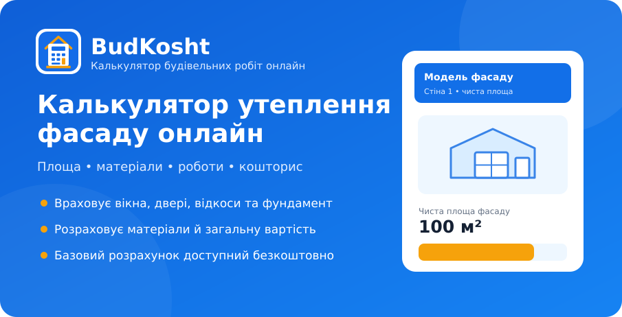 BudKosht — будівельні калькулятори онлайн